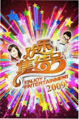 恋爱观察日记 恋爱综艺节目海报